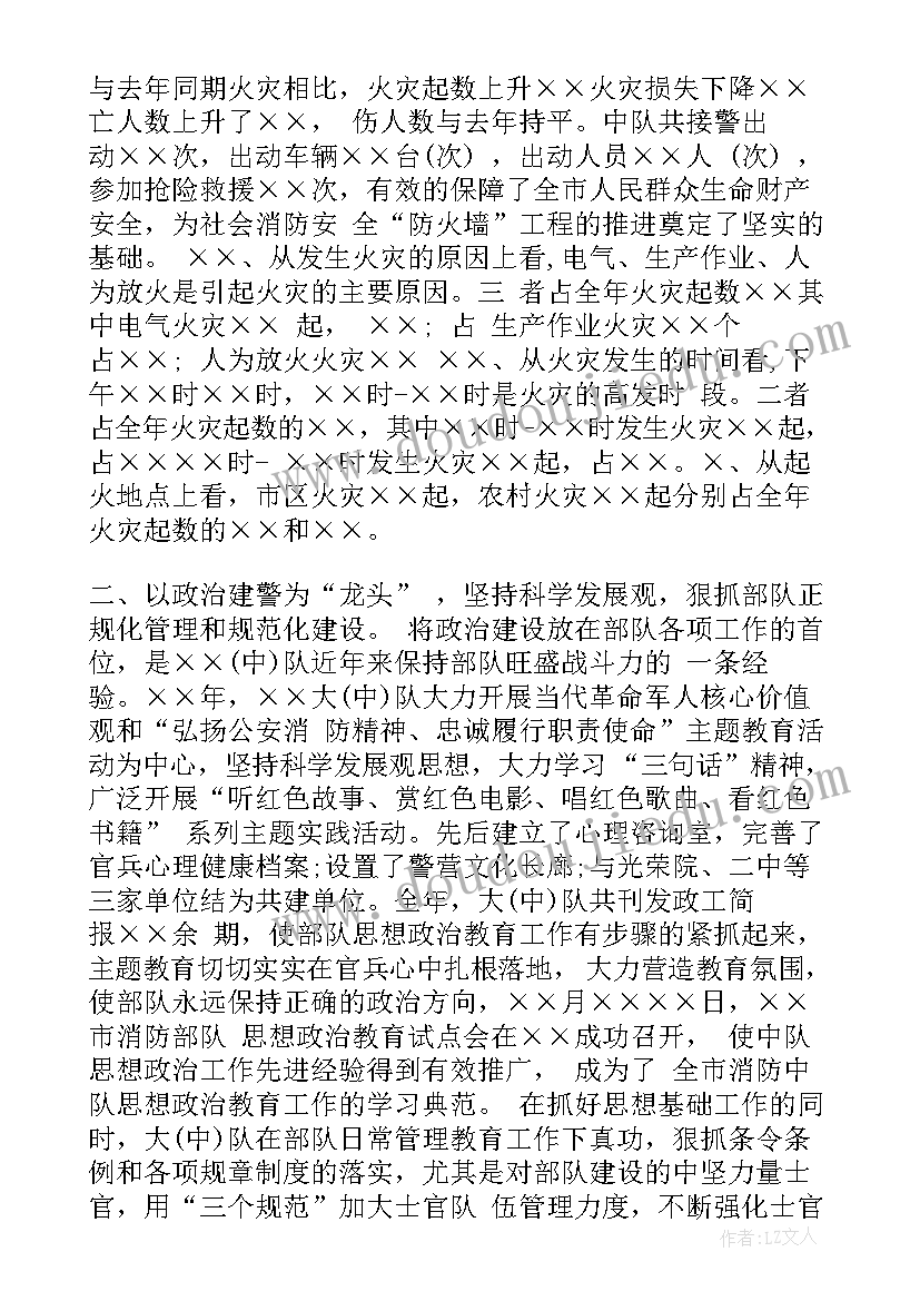 最新消防大队安全生产工作总结 消防大队工作总结(优秀5篇)