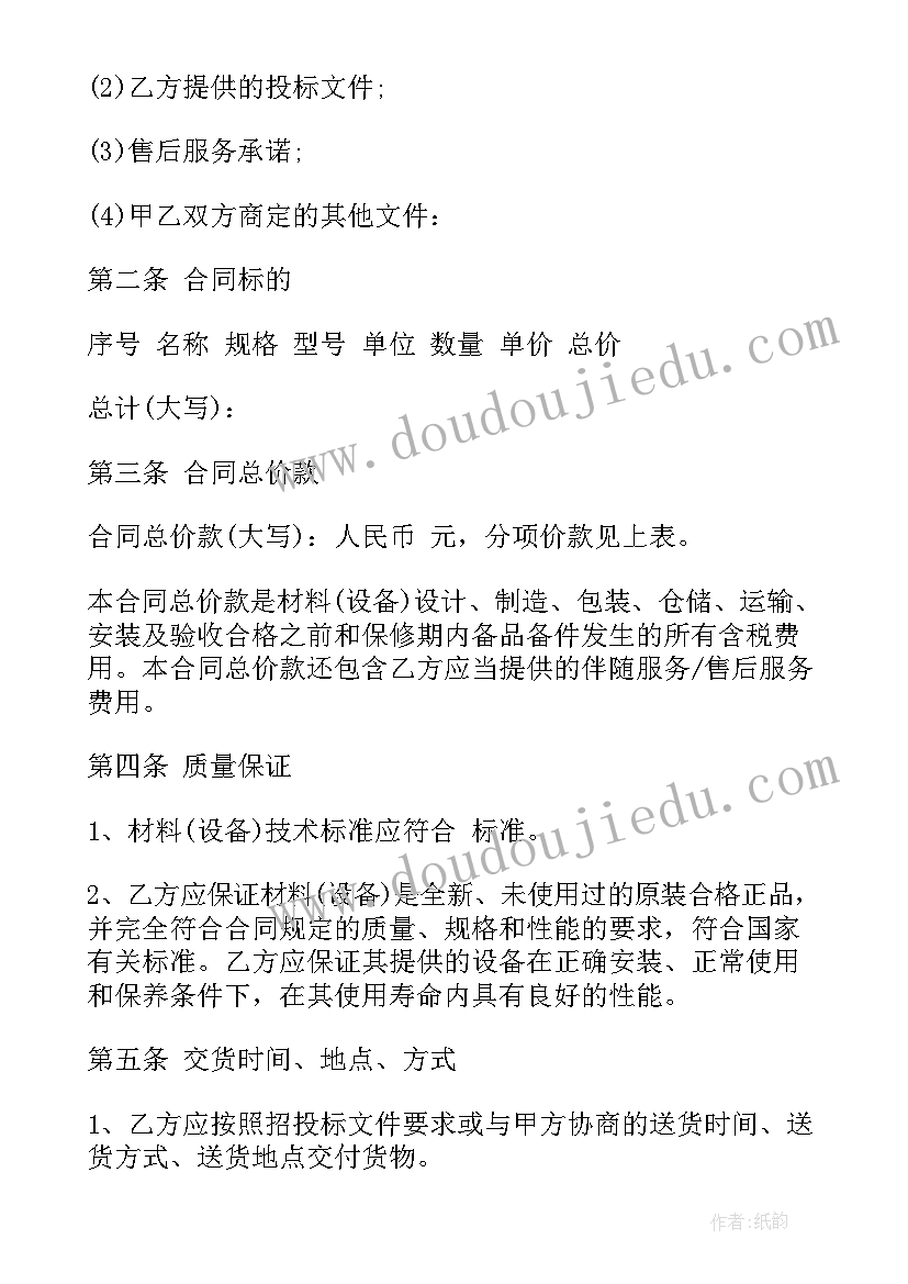 材料工程合同付有门窗报价合法吗(大全5篇)