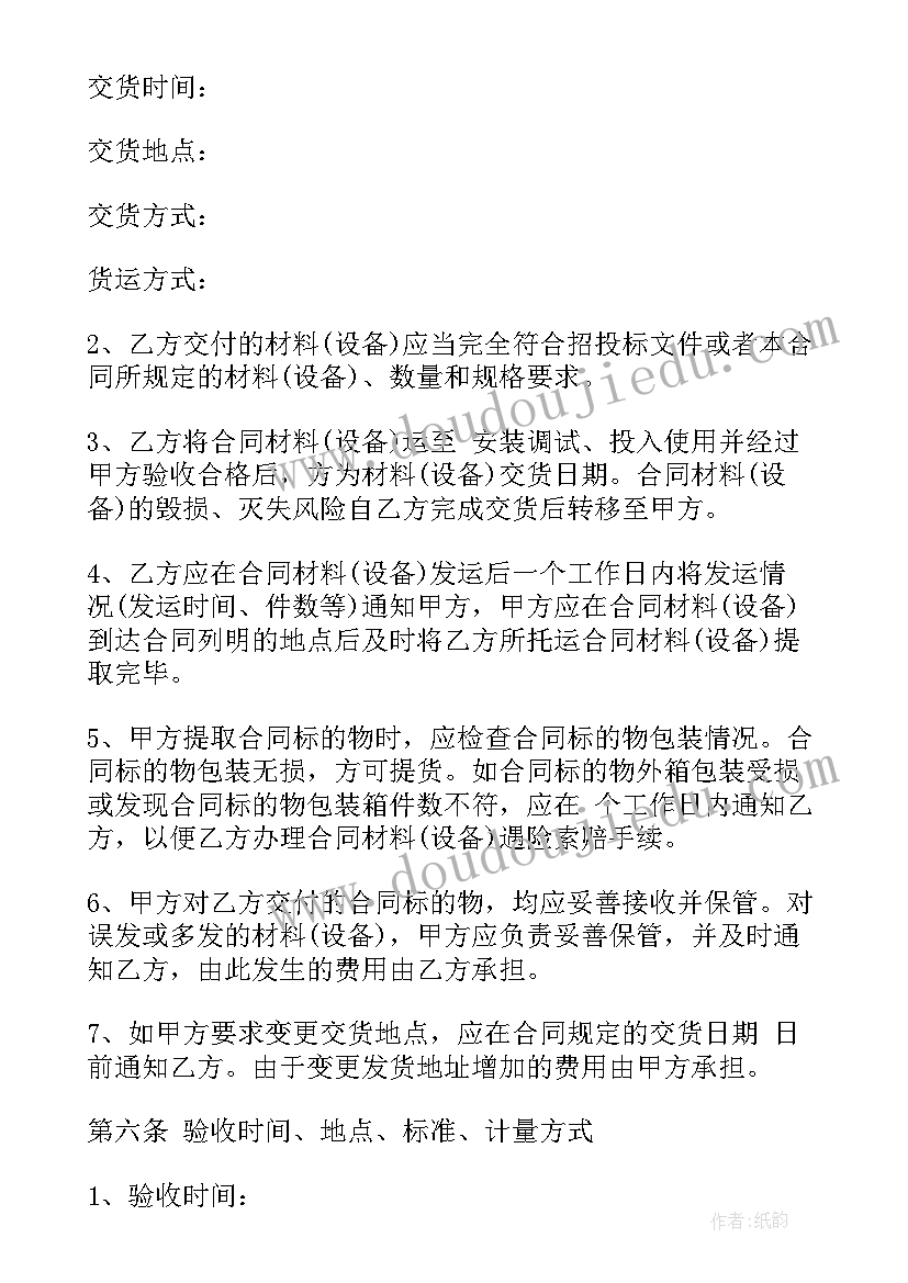 材料工程合同付有门窗报价合法吗(大全5篇)