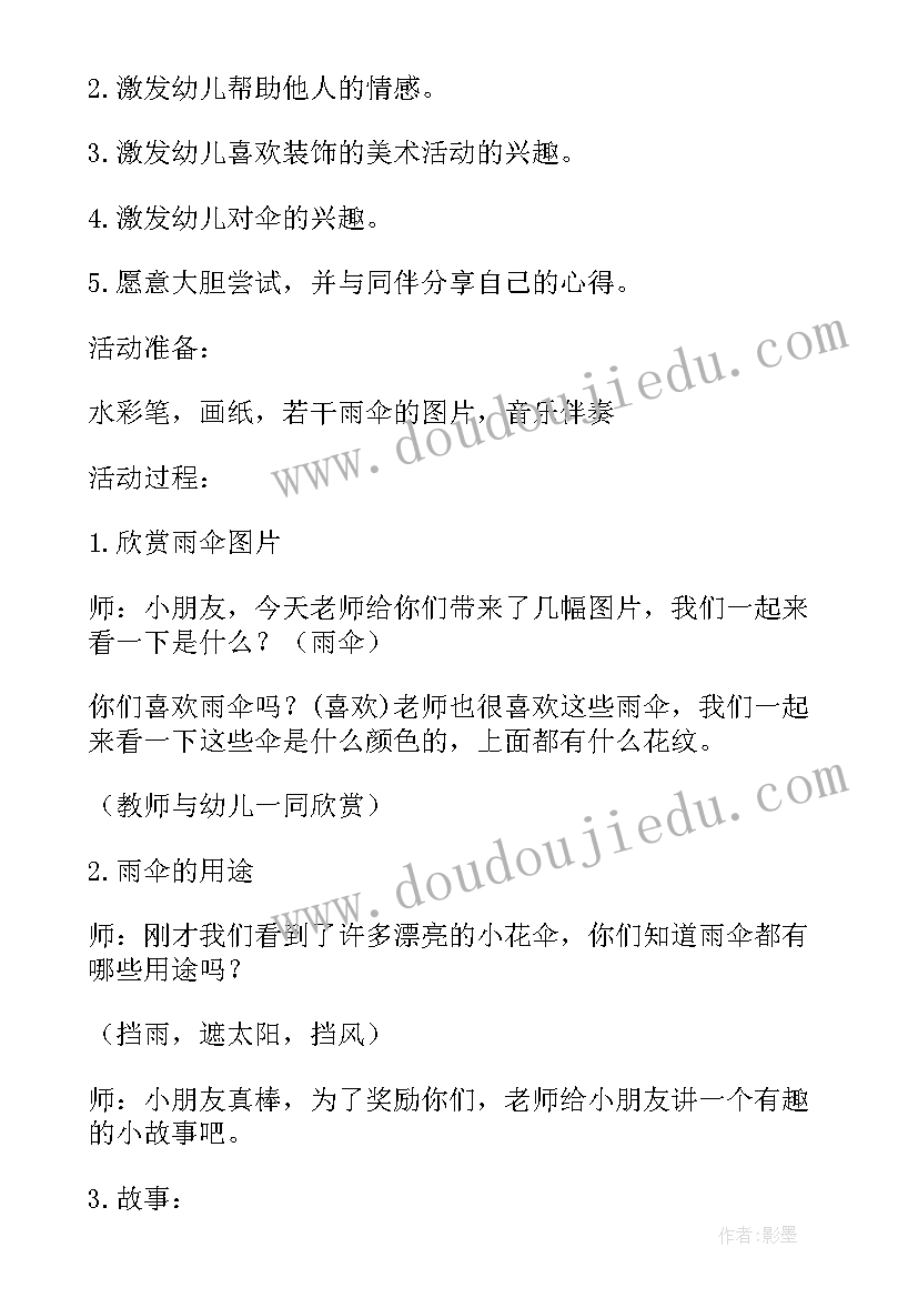 最新幼儿园美术活动大苹果的教案(优质5篇)