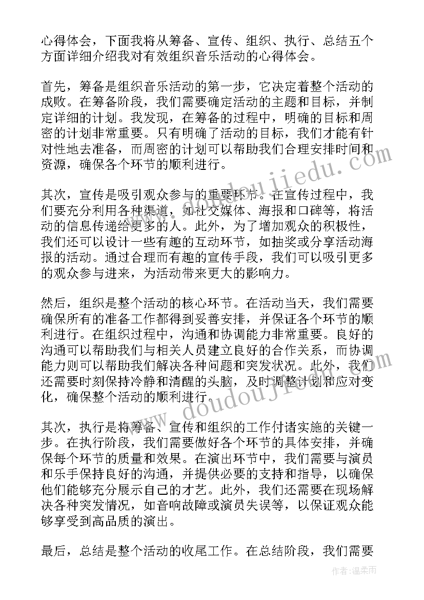 音乐活动郊游设计意图 小学音乐活动方案音乐教学活动(模板5篇)