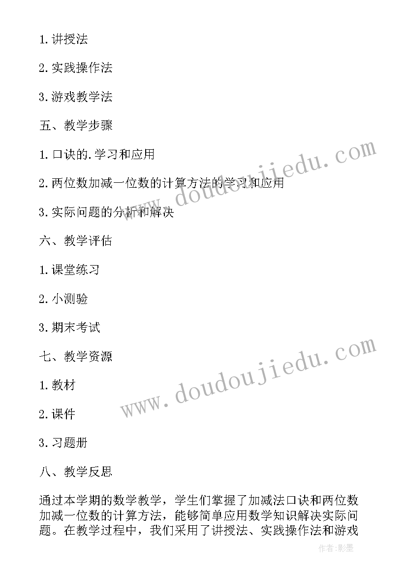 小学三年级第二学期数学教学计划 第二学期三年级数学的教学计划(实用10篇)