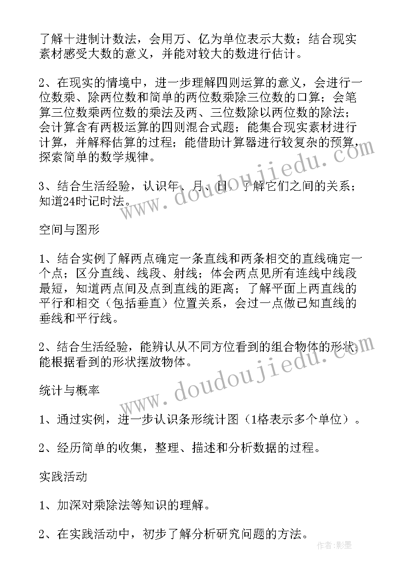 小学三年级第二学期数学教学计划 第二学期三年级数学的教学计划(实用10篇)