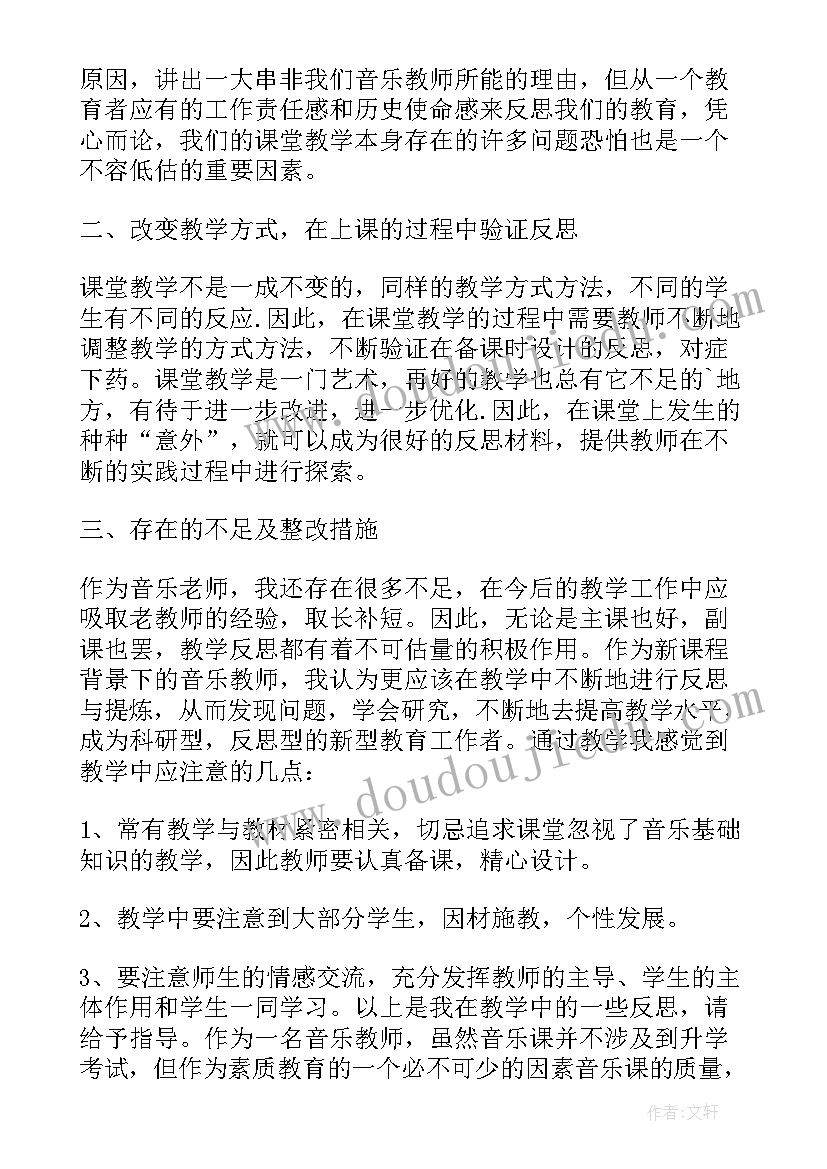 2023年音乐教案大树妈妈 音乐教学反思(大全9篇)