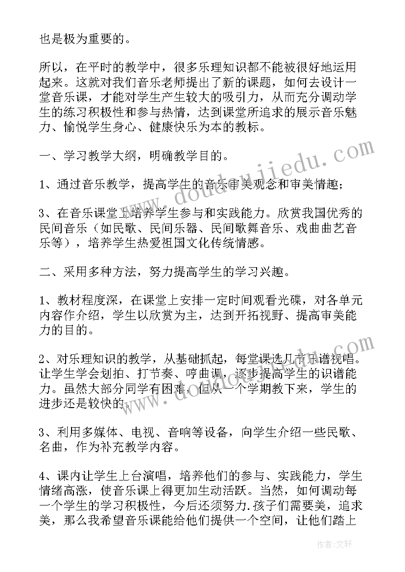 2023年音乐教案大树妈妈 音乐教学反思(大全9篇)