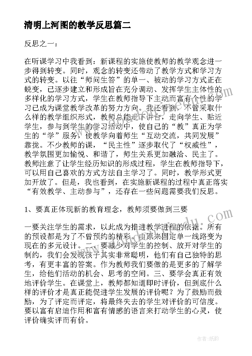 最新清明上河图的教学反思(实用6篇)