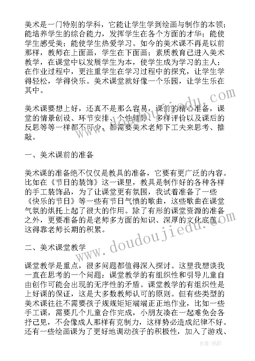 最新清明上河图的教学反思(实用6篇)