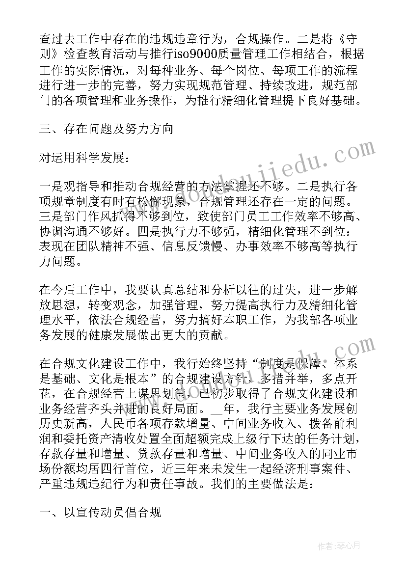 合规履职述职报告(精选5篇)