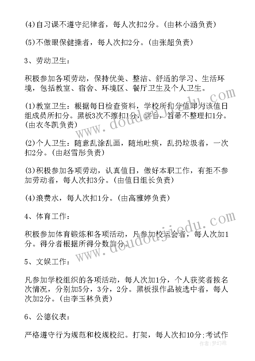 最新小学四年级下学期教导工作计划安排(大全5篇)