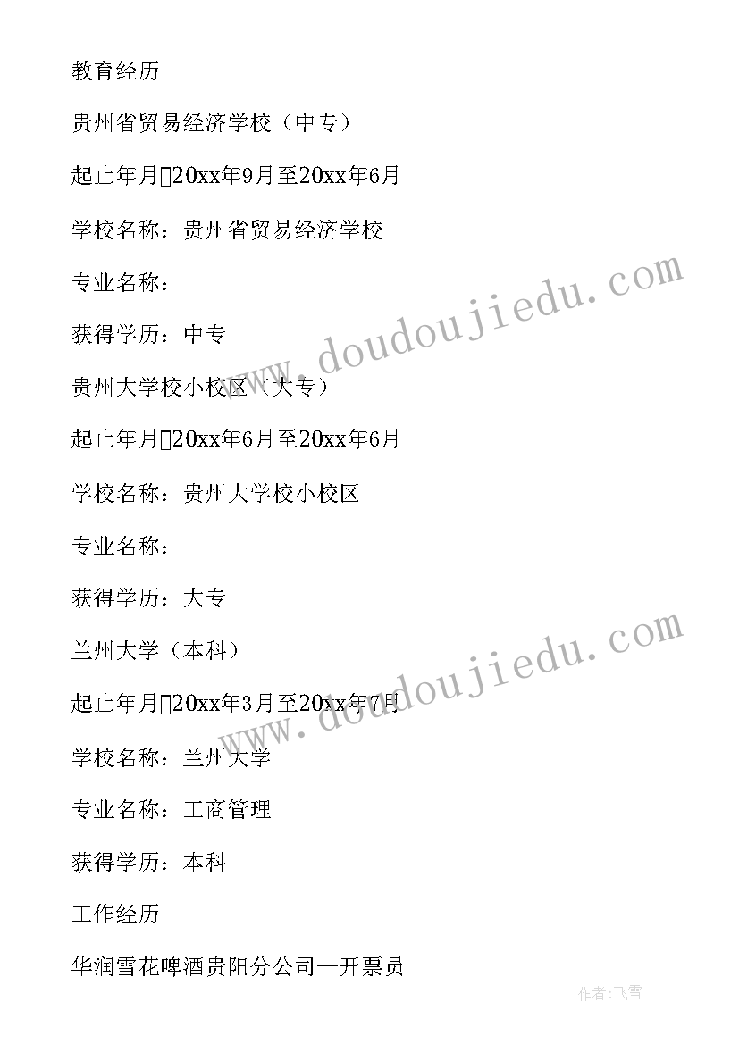 最新面试个人简历(大全7篇)