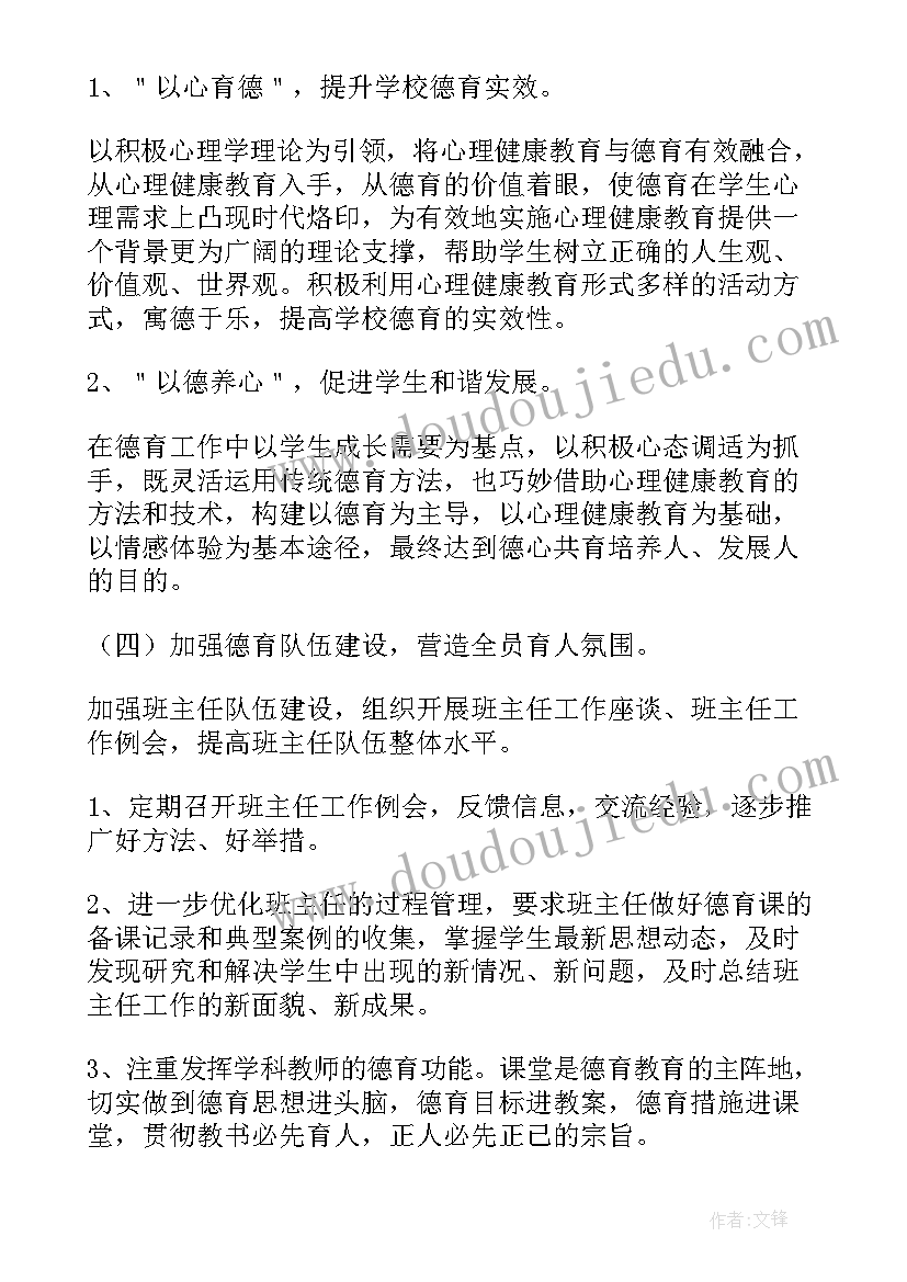 最新小学德育少先队工作计划 学校德育工作计划(汇总6篇)