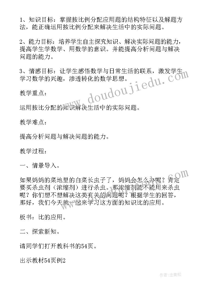 2023年导数的应用教案 比的应用教学反思(实用7篇)