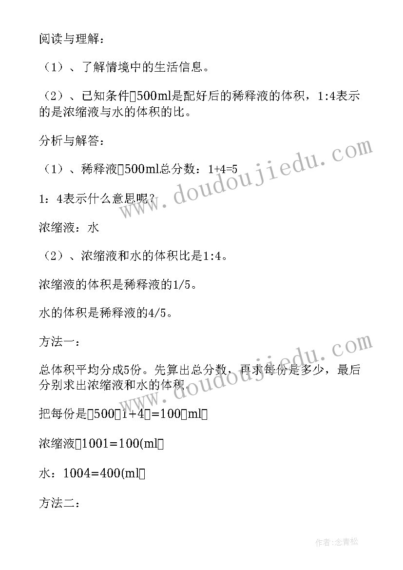 2023年导数的应用教案 比的应用教学反思(实用7篇)