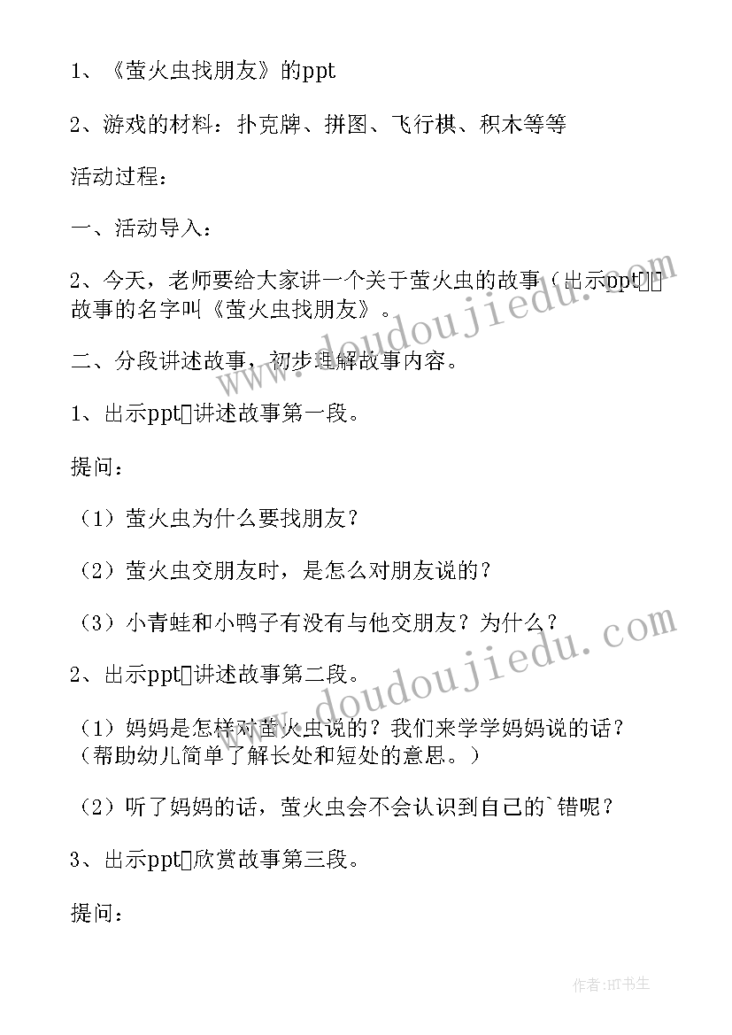 2023年小班科学饼干好朋友反思 大班语言活动教案及教学反思萤火虫找朋友(通用5篇)