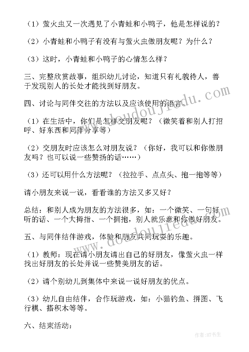 2023年小班科学饼干好朋友反思 大班语言活动教案及教学反思萤火虫找朋友(通用5篇)