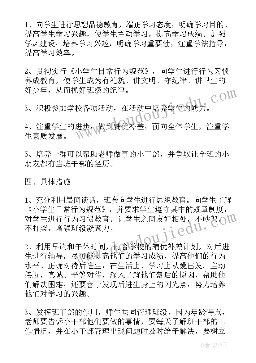 一年级下教研工作计划表(大全9篇)