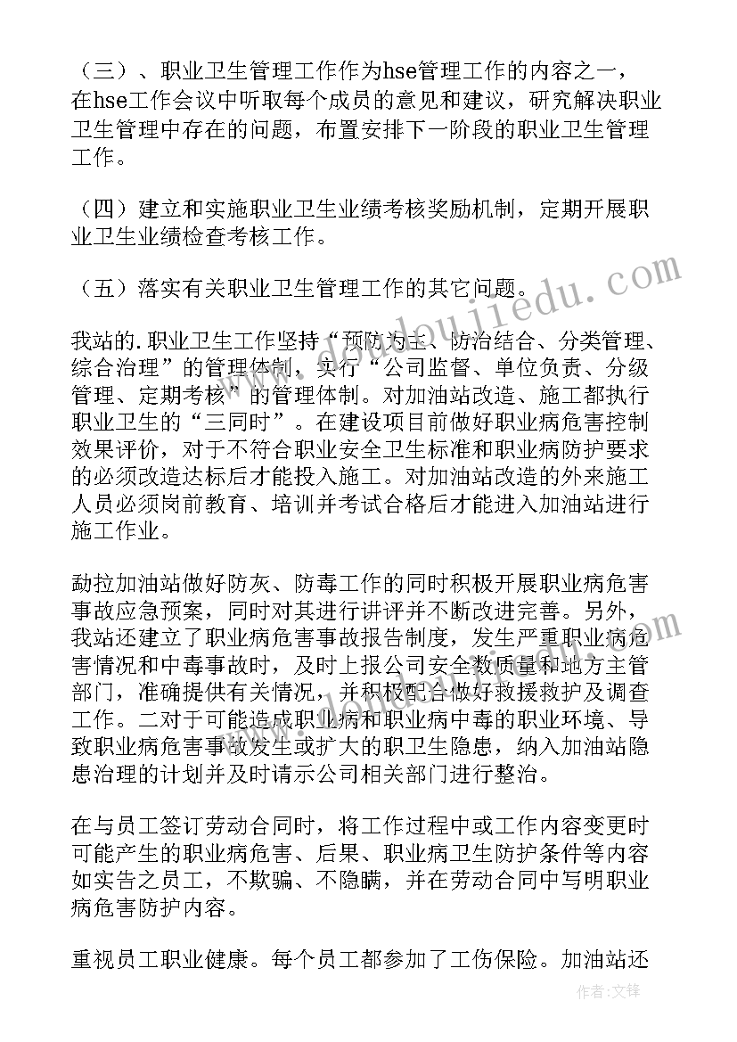 2023年加油站社会实践报告 加油站的自查报告(优质5篇)