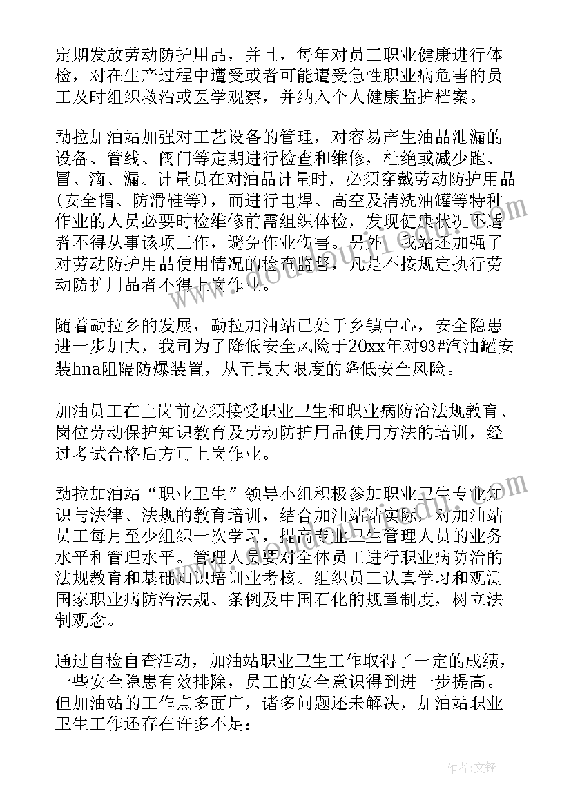 2023年加油站社会实践报告 加油站的自查报告(优质5篇)