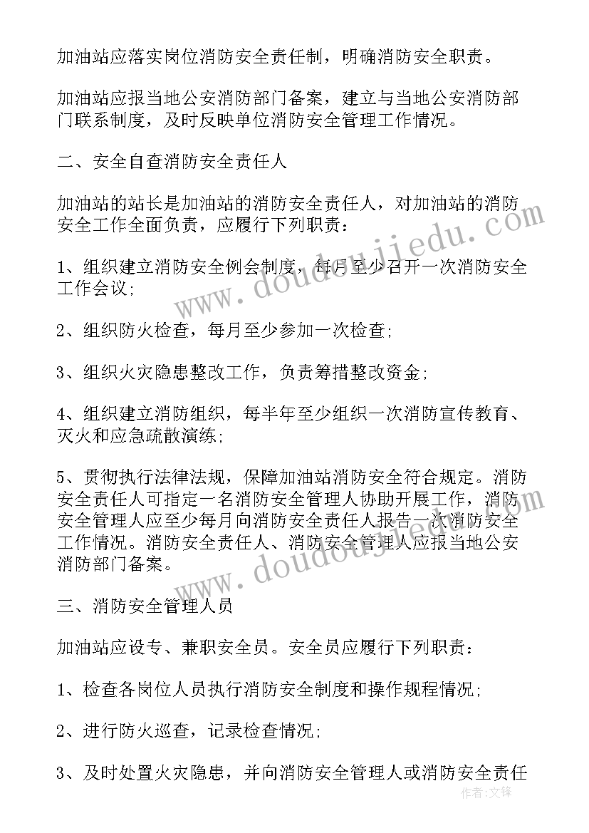 2023年加油站社会实践报告 加油站的自查报告(优质5篇)