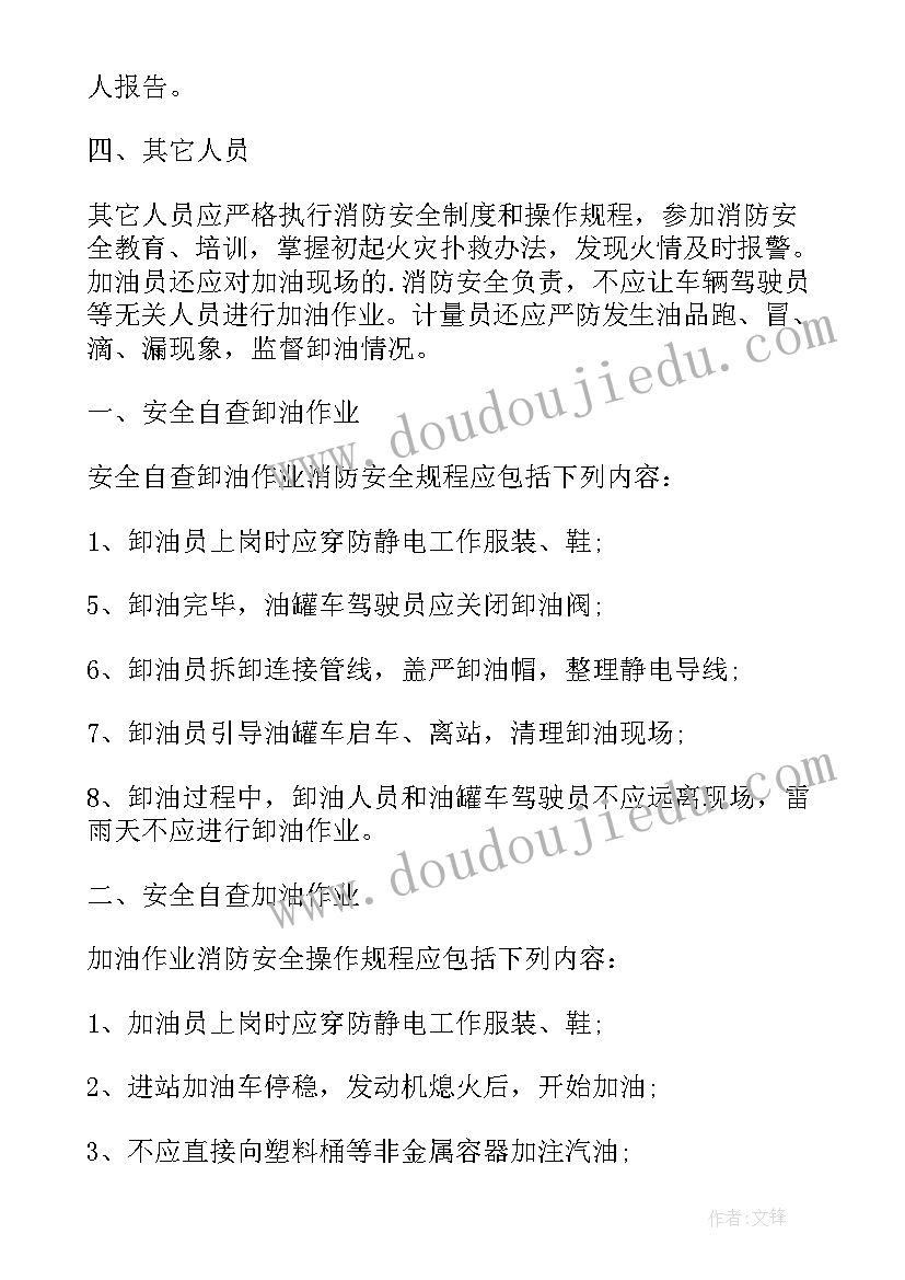 2023年加油站社会实践报告 加油站的自查报告(优质5篇)