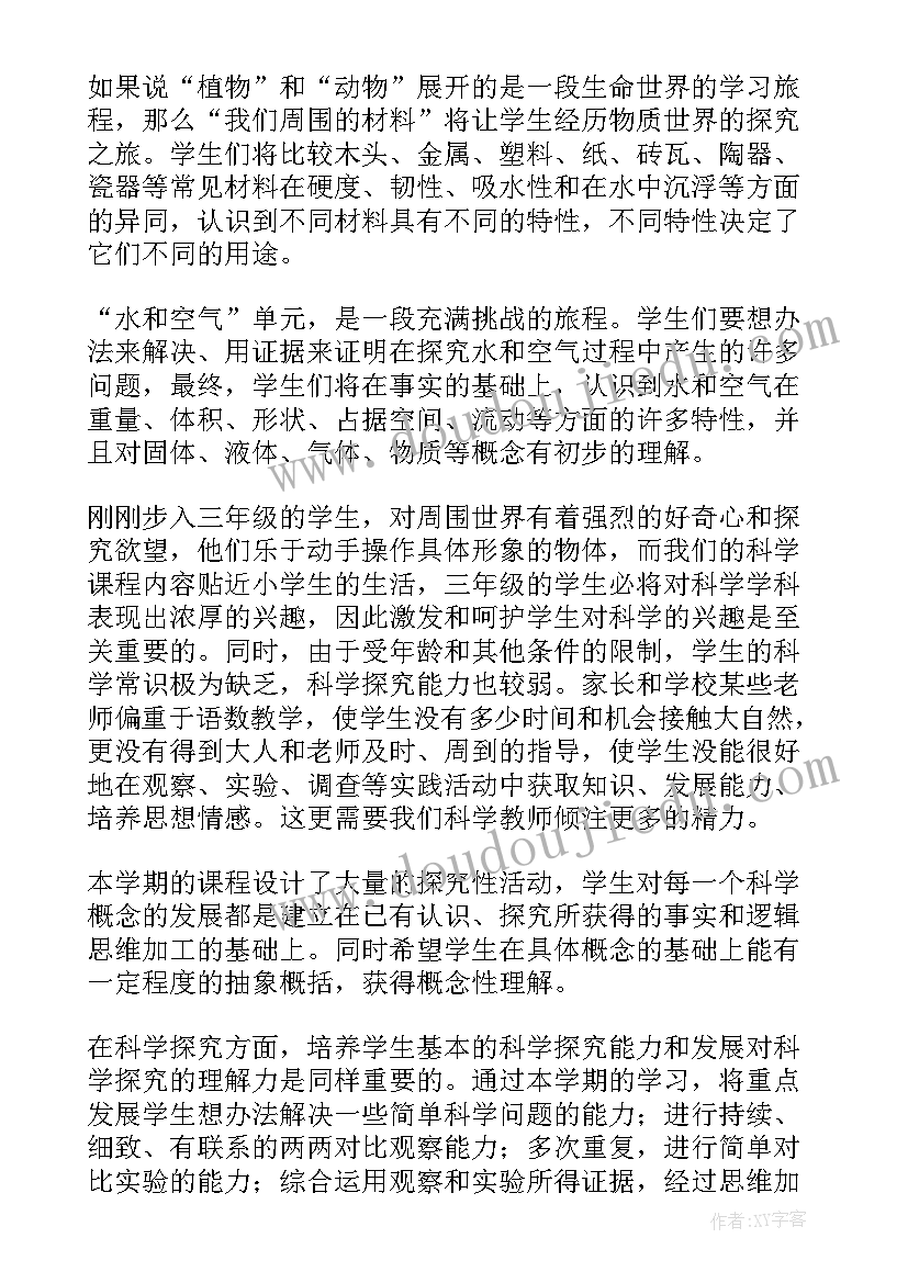 最新教科版三年级科学教学计划表 三年级科学教学计划(通用6篇)