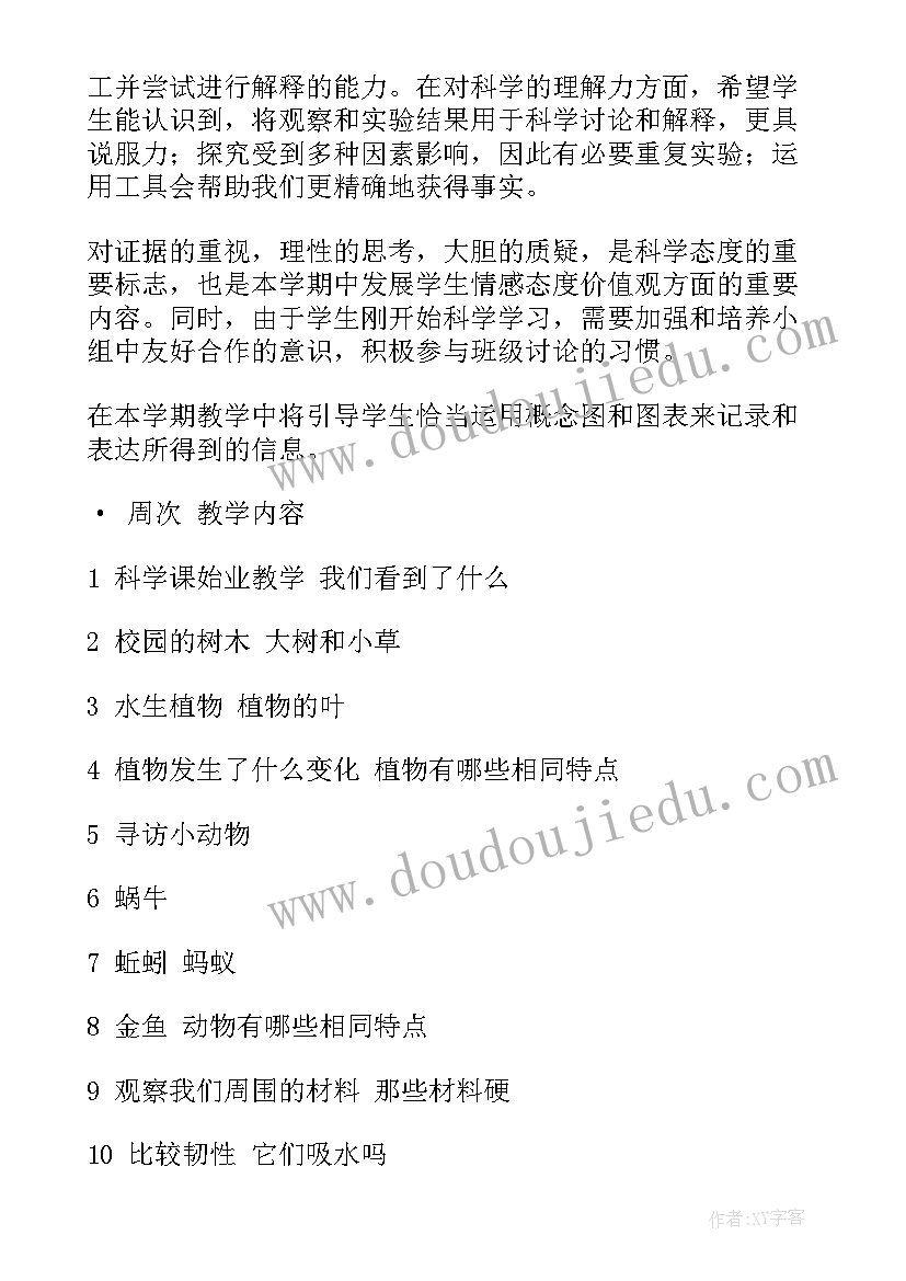 最新教科版三年级科学教学计划表 三年级科学教学计划(通用6篇)