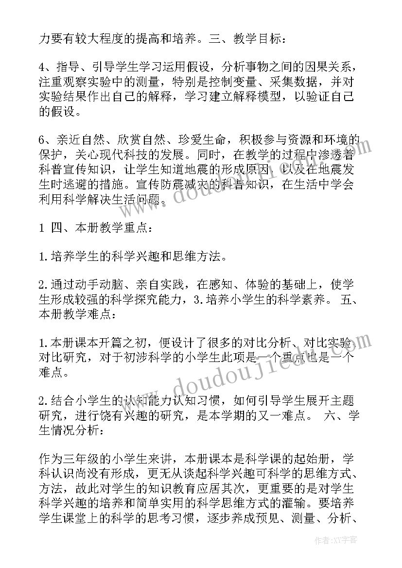 最新教科版三年级科学教学计划表 三年级科学教学计划(通用6篇)