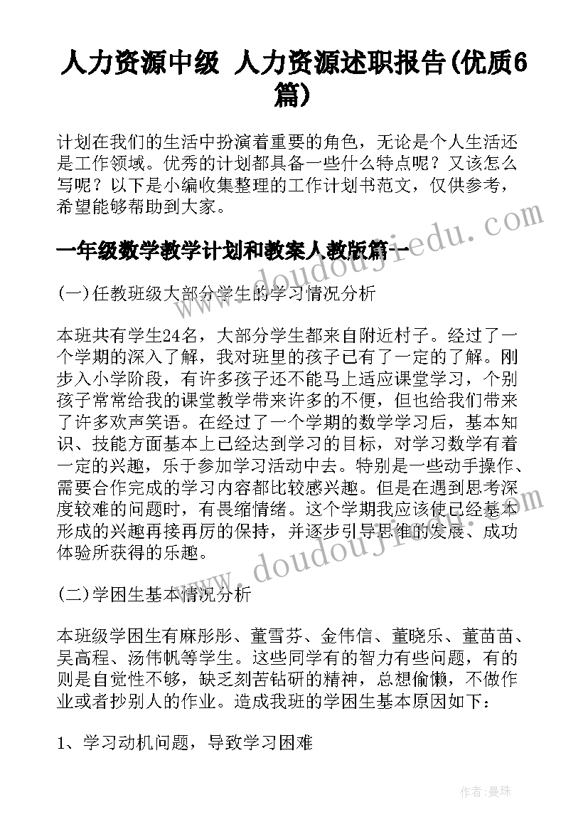 人力资源中级 人力资源述职报告(优质6篇)