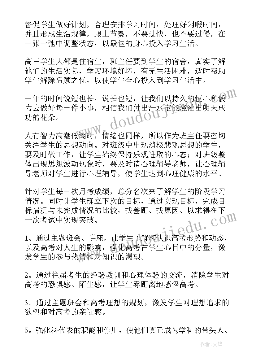 2023年大三下学期班主任工作计划 初三新学期班主任的工作计划(模板5篇)