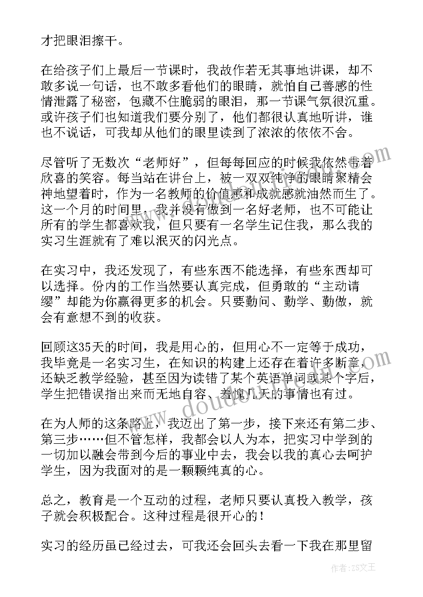 最新小学英语实训报告(优质5篇)