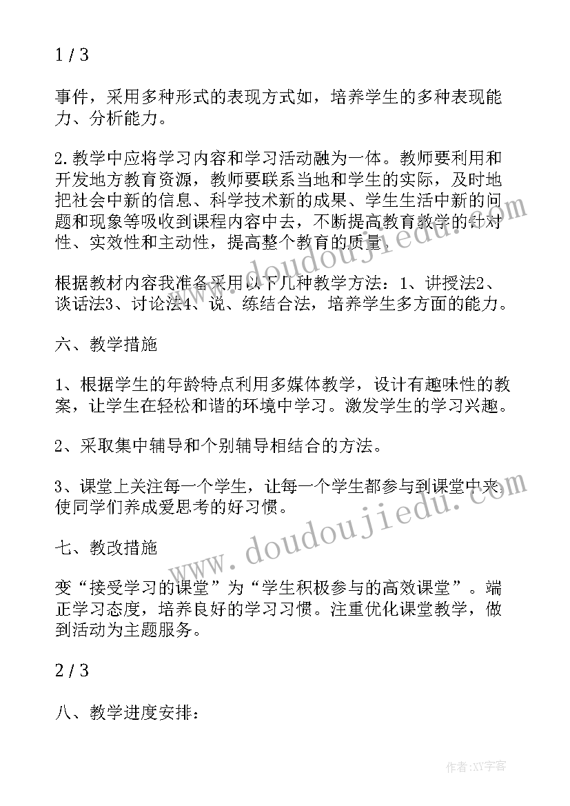 2023年五年级学期教学计划语文(实用10篇)