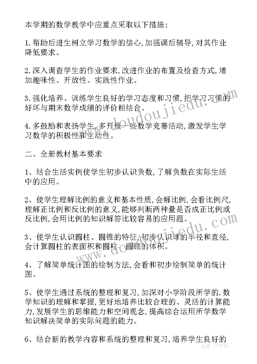 2023年五年级学期教学计划语文(实用10篇)