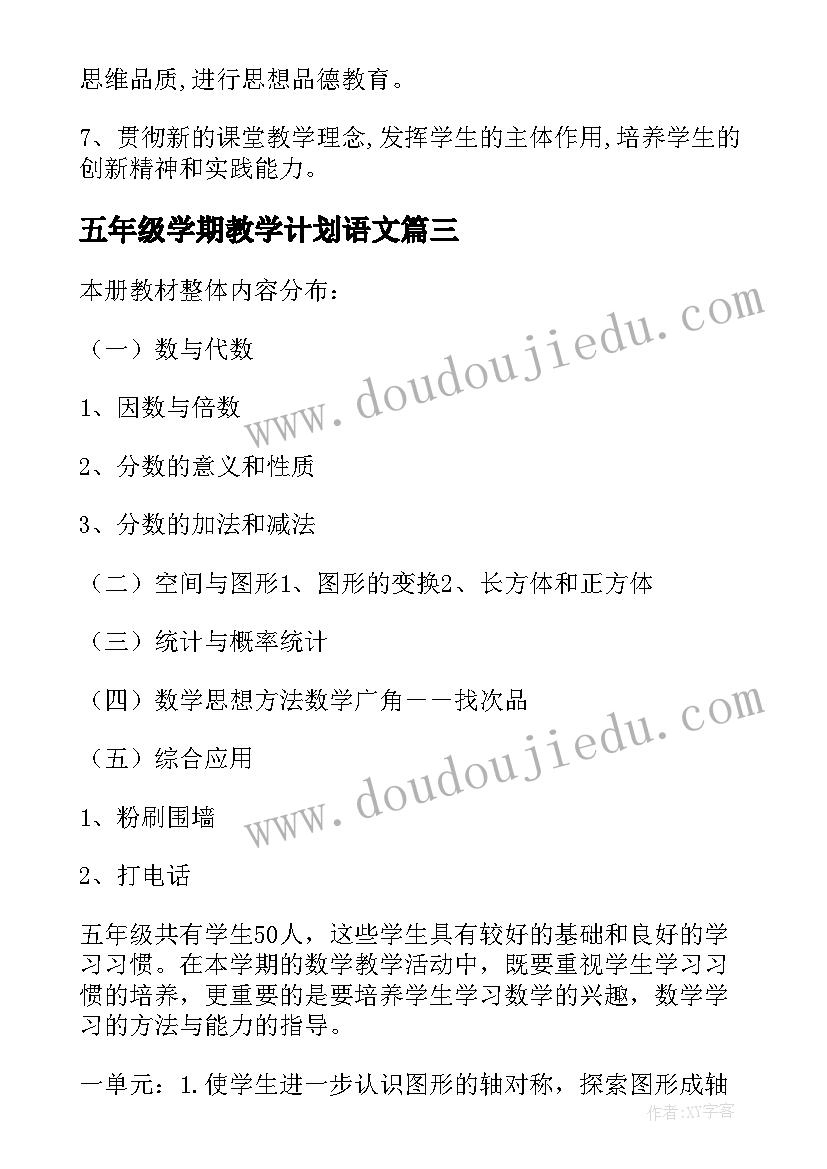 2023年五年级学期教学计划语文(实用10篇)