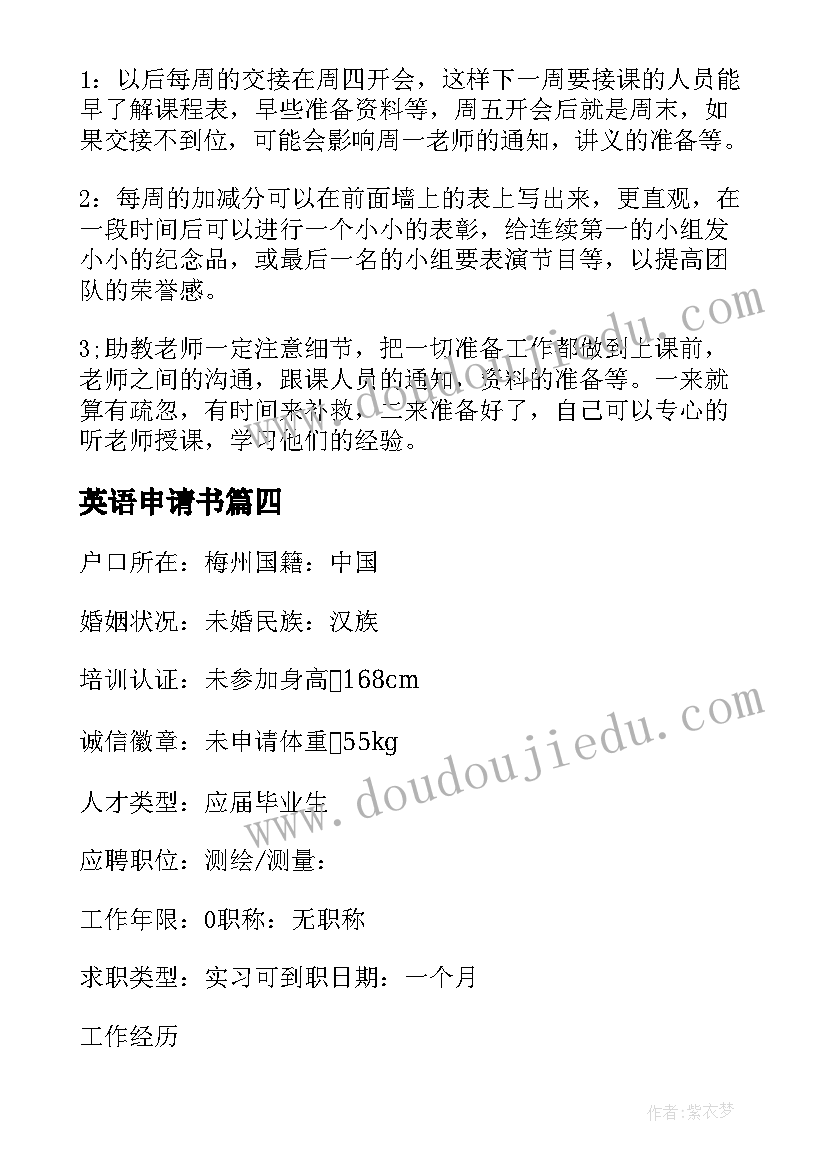 2023年英语申请书 申请学校英语(优质6篇)