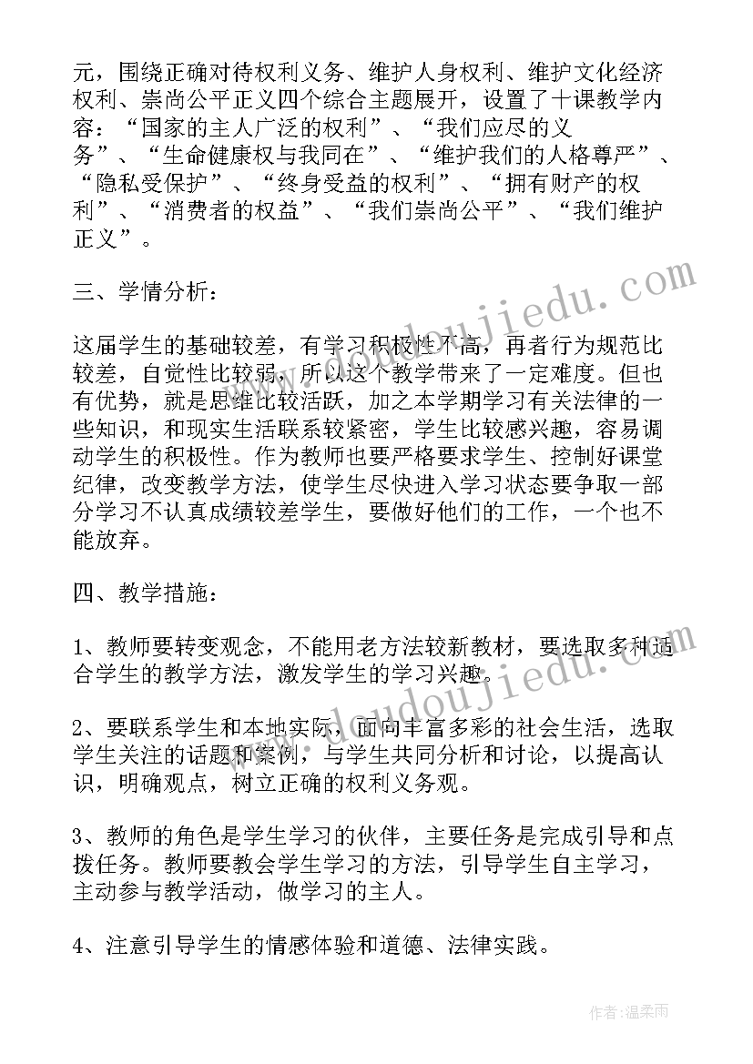 八年级教学教研计划表(通用9篇)