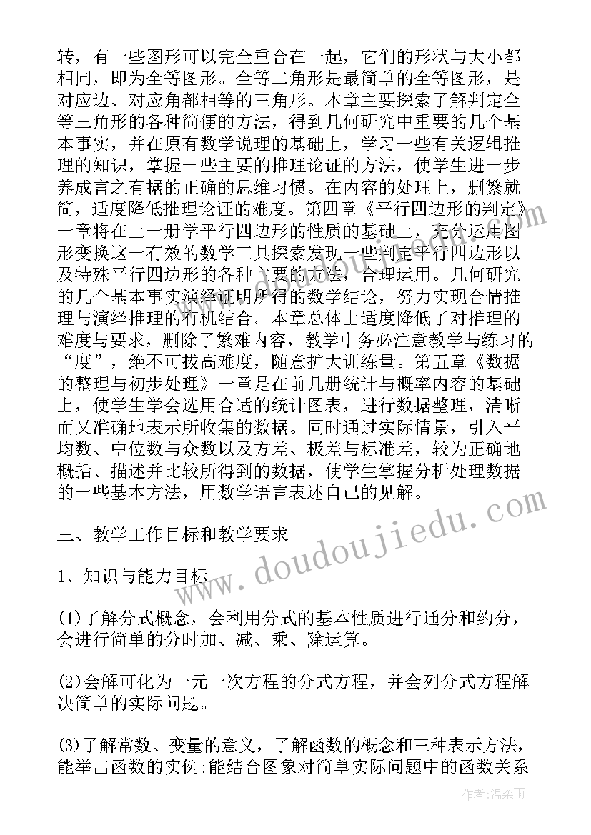 八年级教学教研计划表(通用9篇)