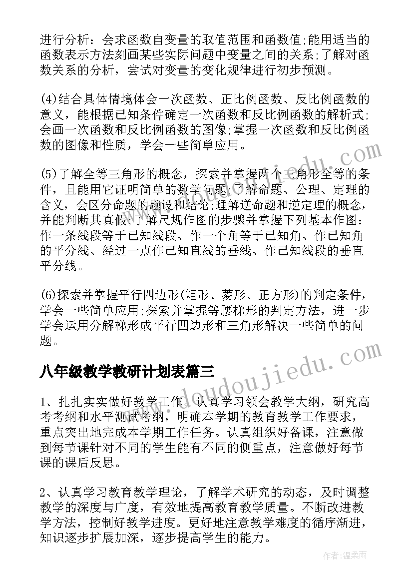 八年级教学教研计划表(通用9篇)