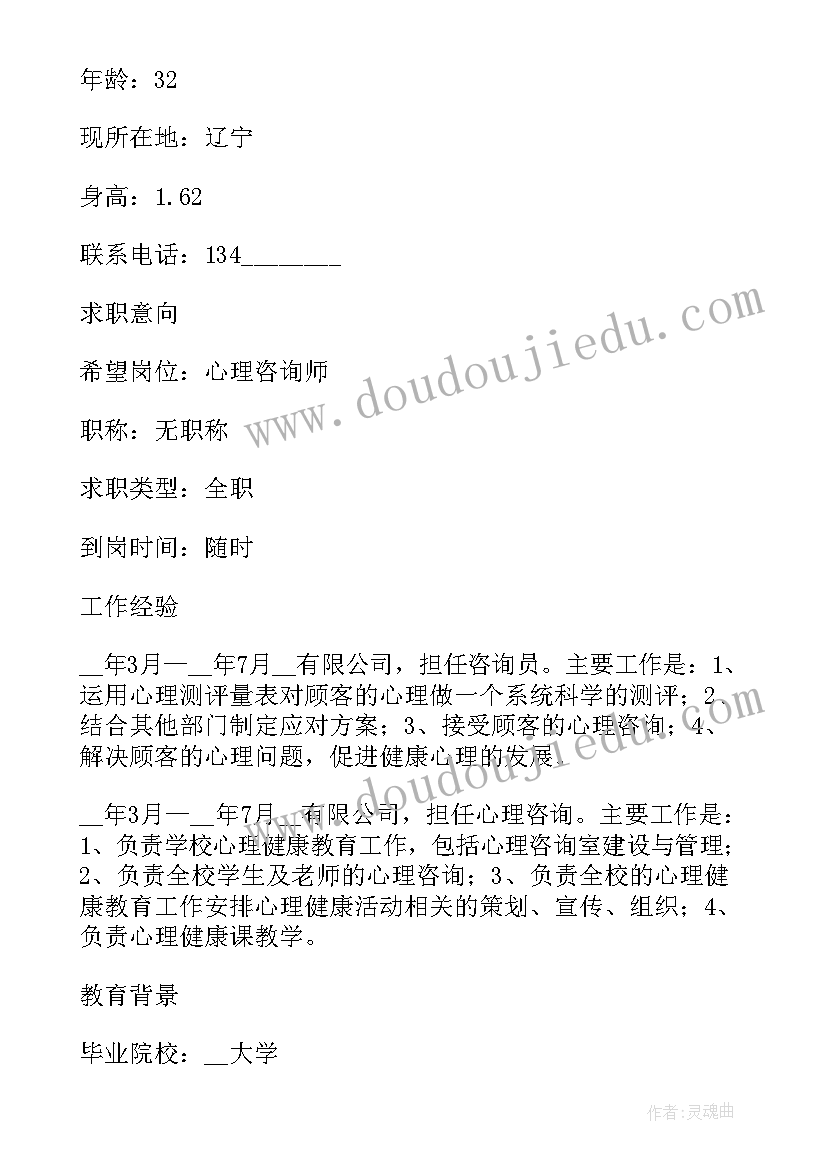 填写电子版简历(大全9篇)