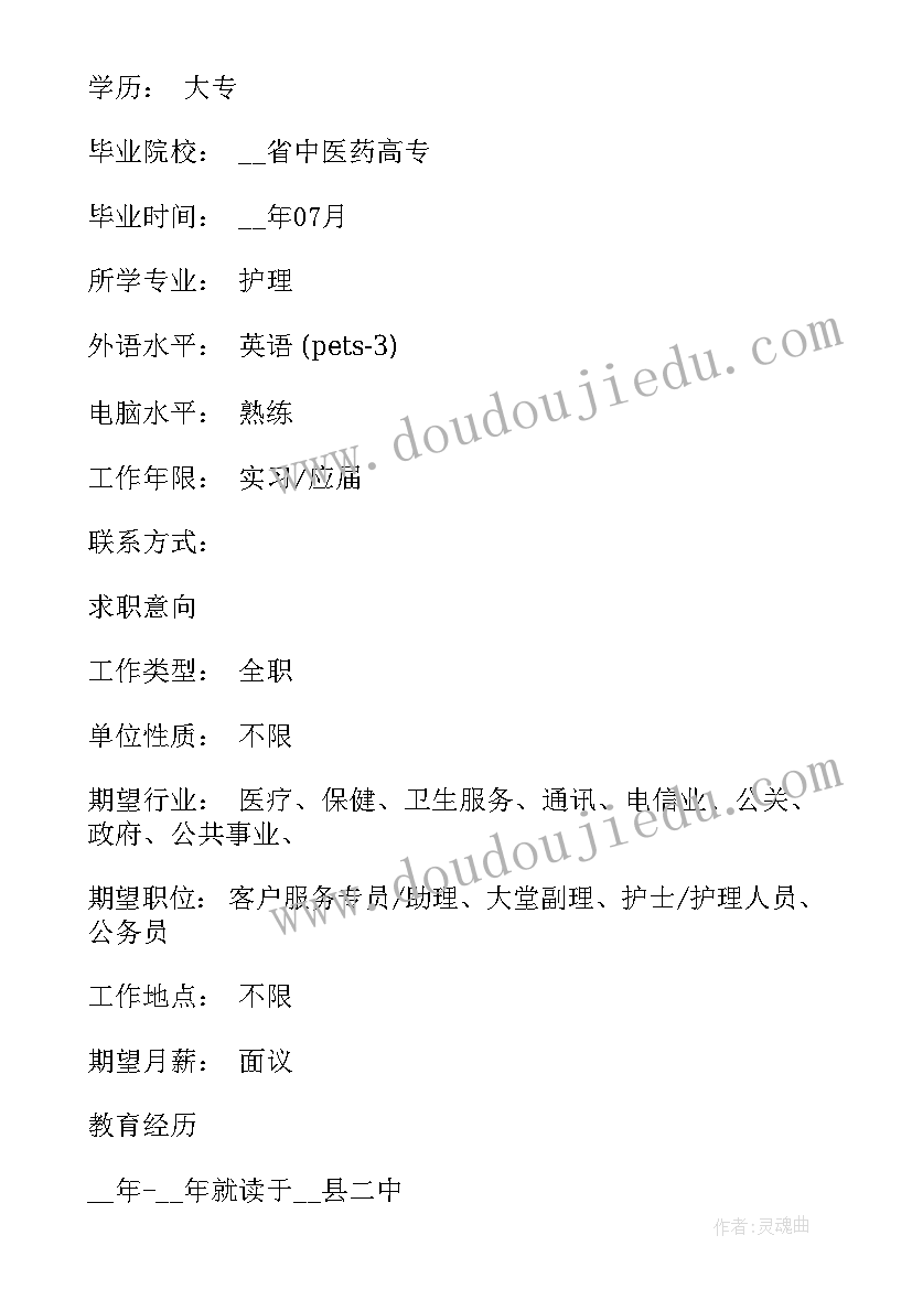 填写电子版简历(大全9篇)