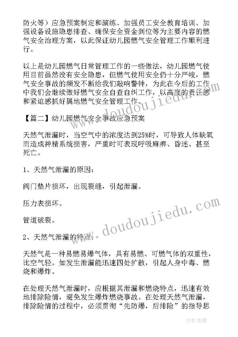 幼儿园防火应急救援预案(优秀5篇)