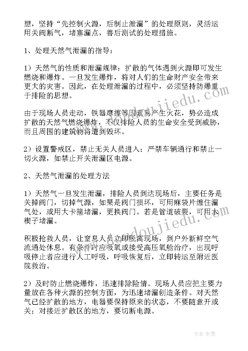 幼儿园防火应急救援预案(优秀5篇)