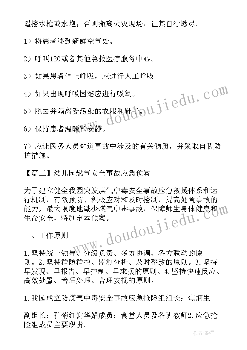 幼儿园防火应急救援预案(优秀5篇)