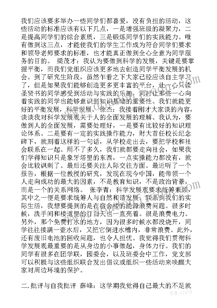 最新支部委员会会议记录大学(汇总10篇)