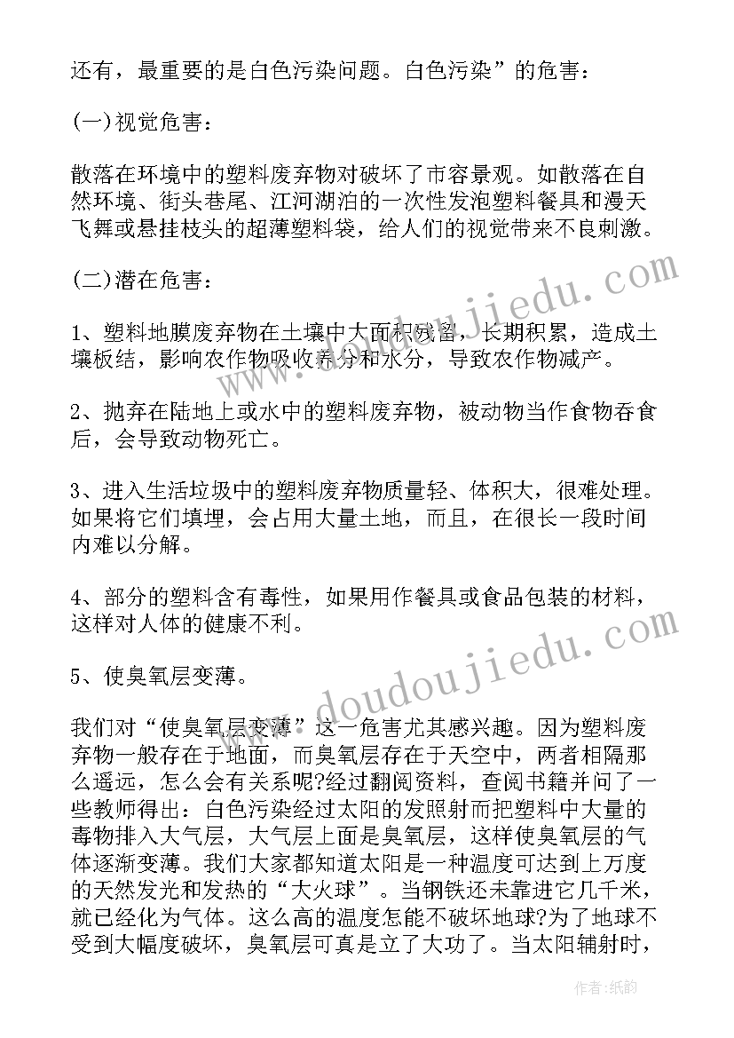 环保实践社会实践报告 环保社会实践报告(模板5篇)