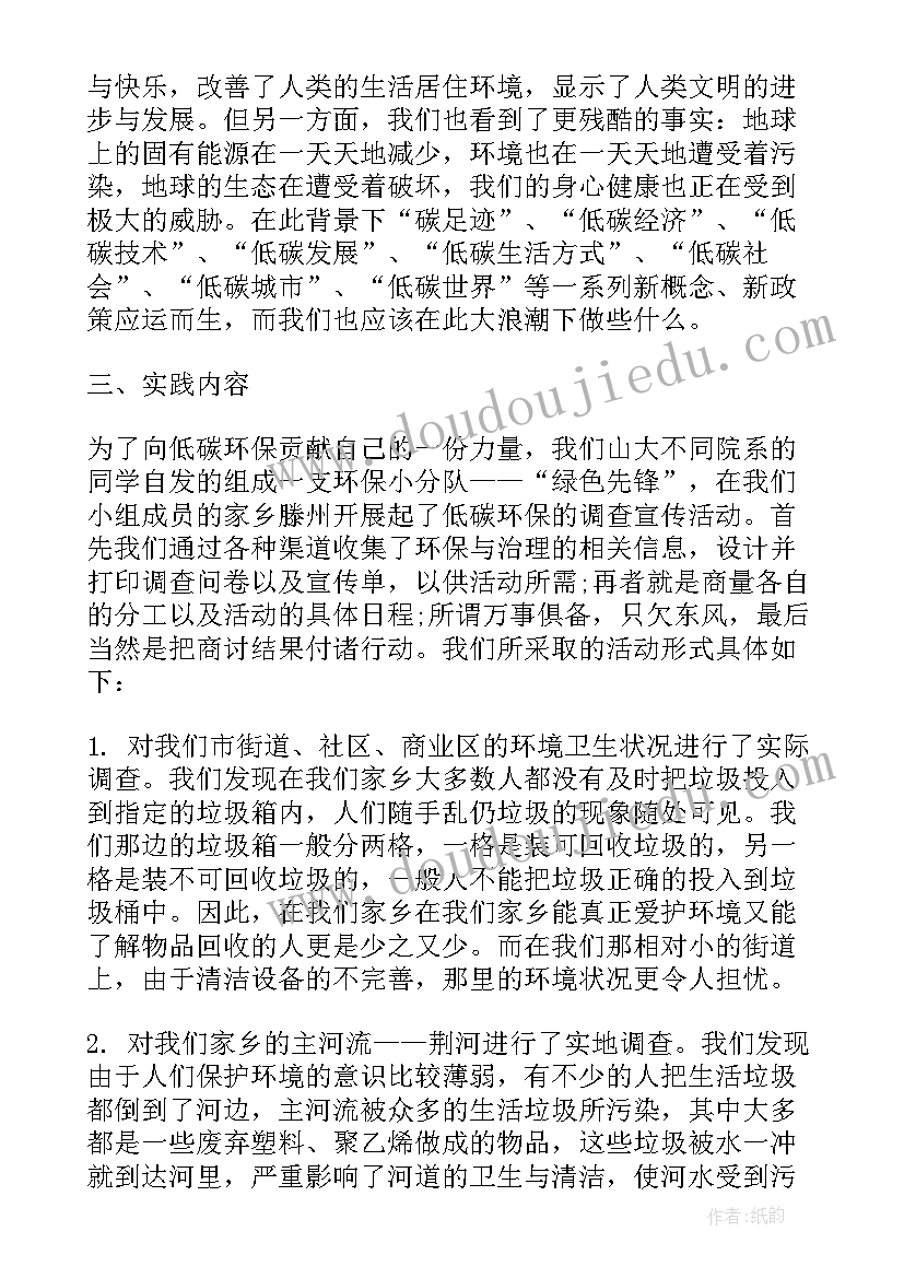 环保实践社会实践报告 环保社会实践报告(模板5篇)