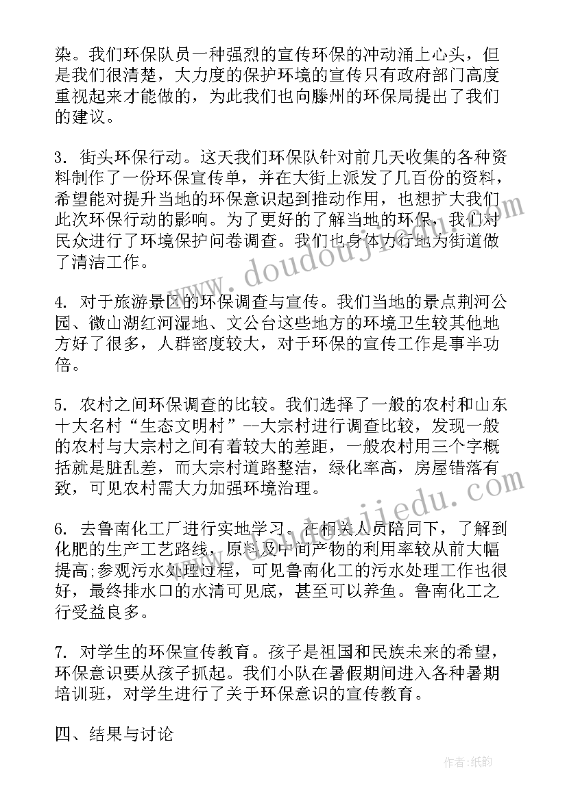 环保实践社会实践报告 环保社会实践报告(模板5篇)