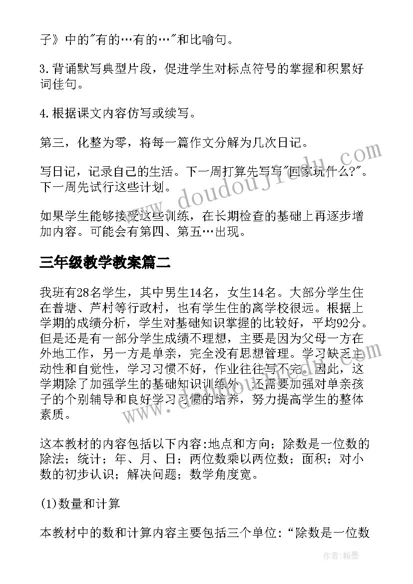 2023年三年级教学教案 三年级教学计划(汇总5篇)