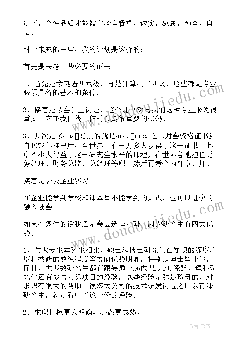 2023年个人职业生涯报告(模板5篇)