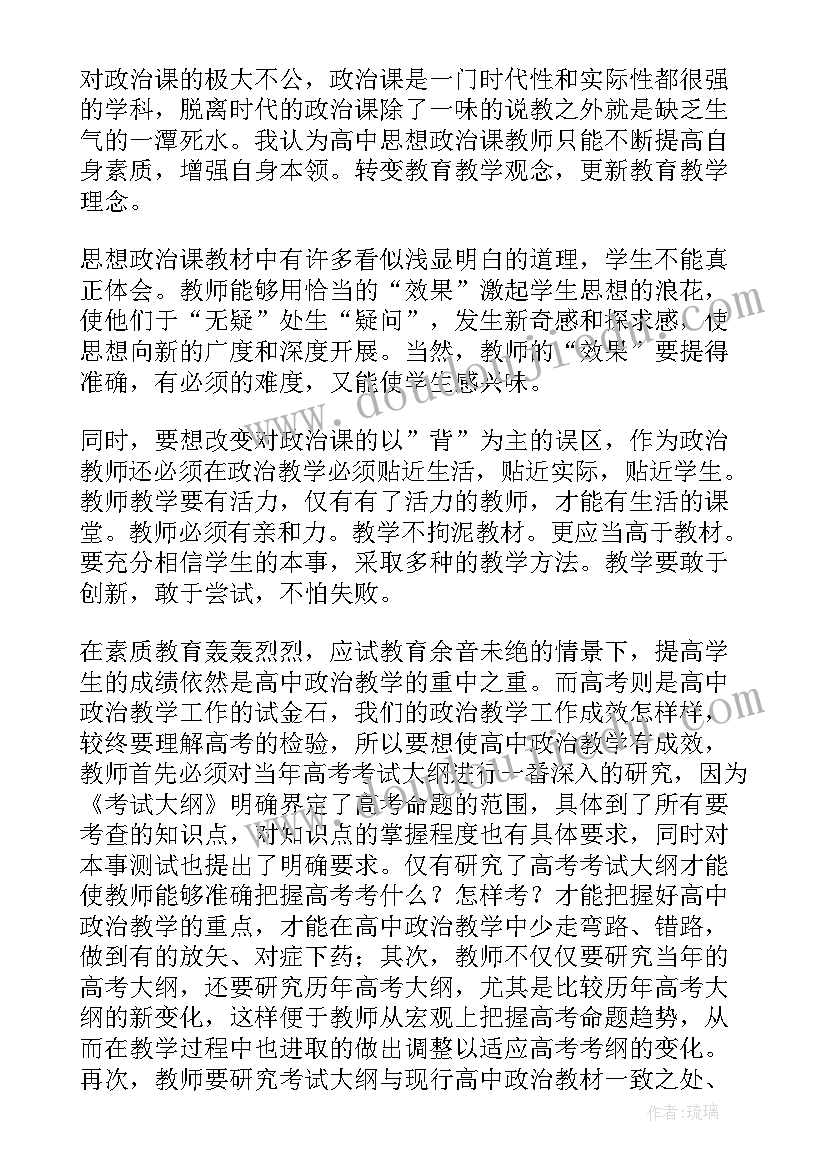 高中教师期末教学反思(通用5篇)