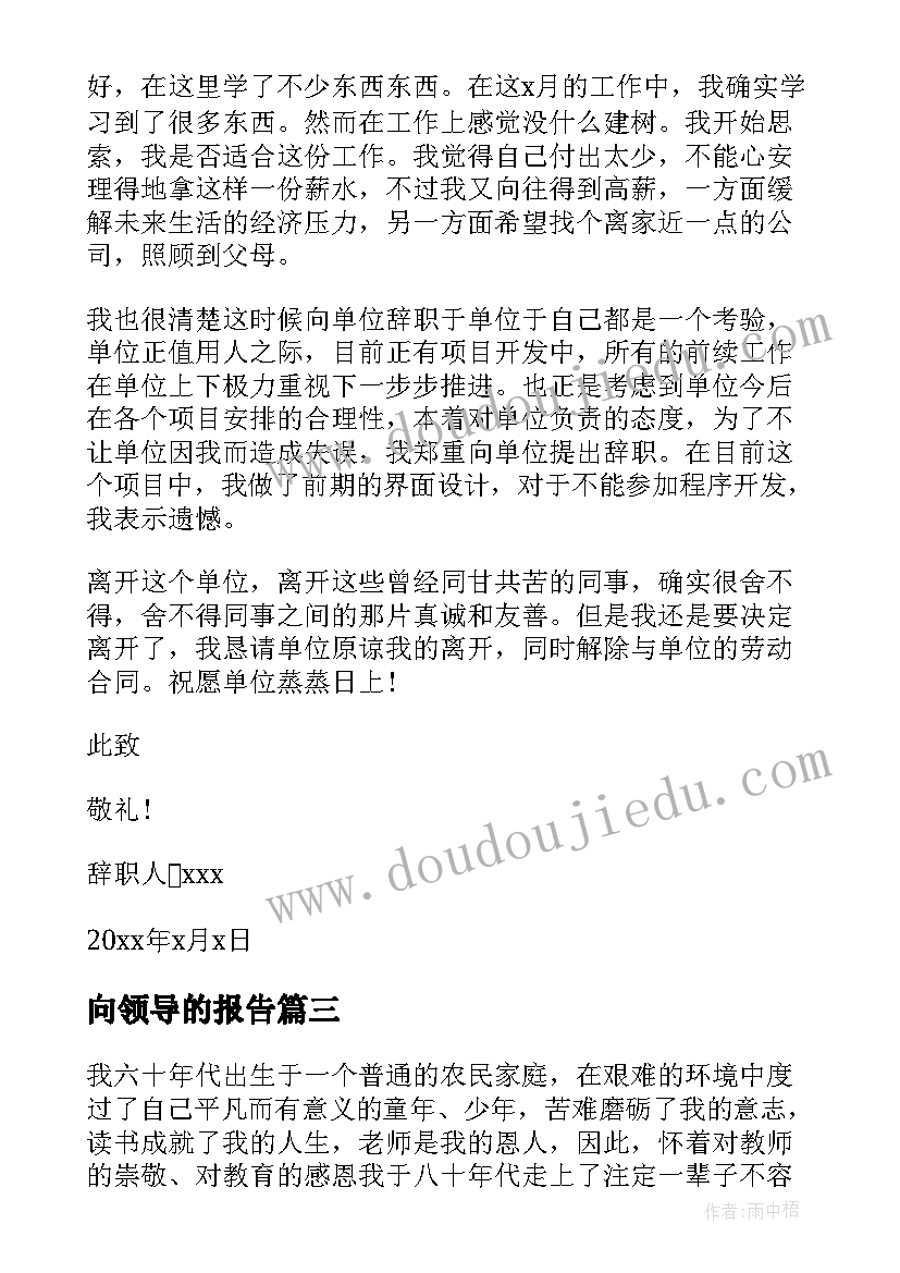 2023年向领导的报告 领导力与管理报告心得体会(汇总5篇)